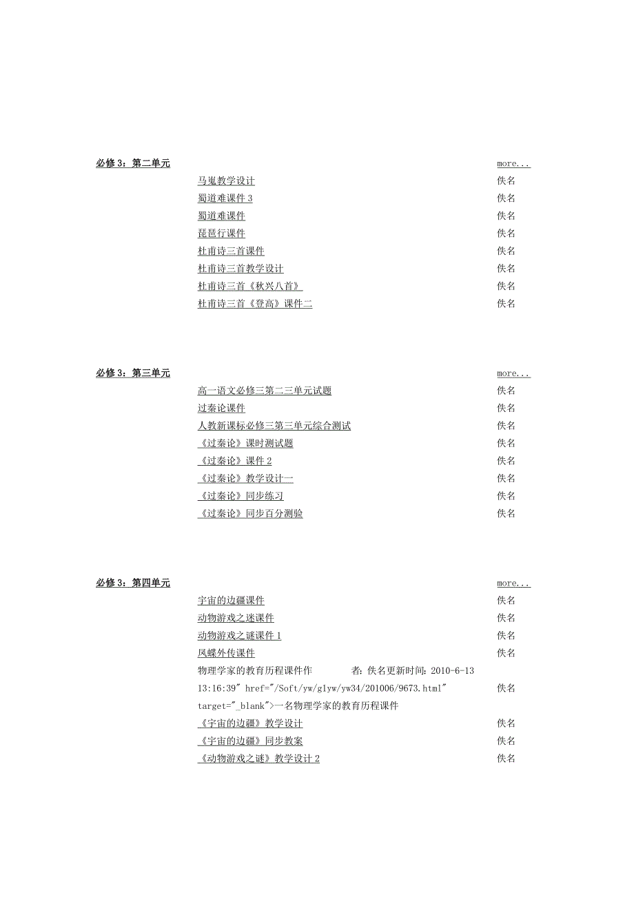 高一语文教学资源汇编_第4页