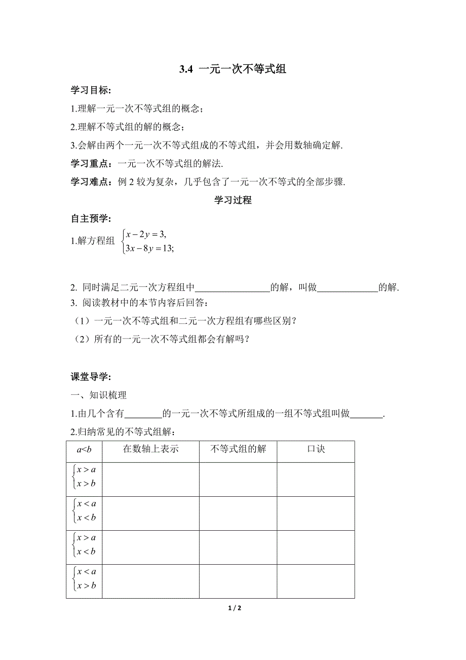 浙教版数学八年级上册3章一元一次不等式组导学案_第1页