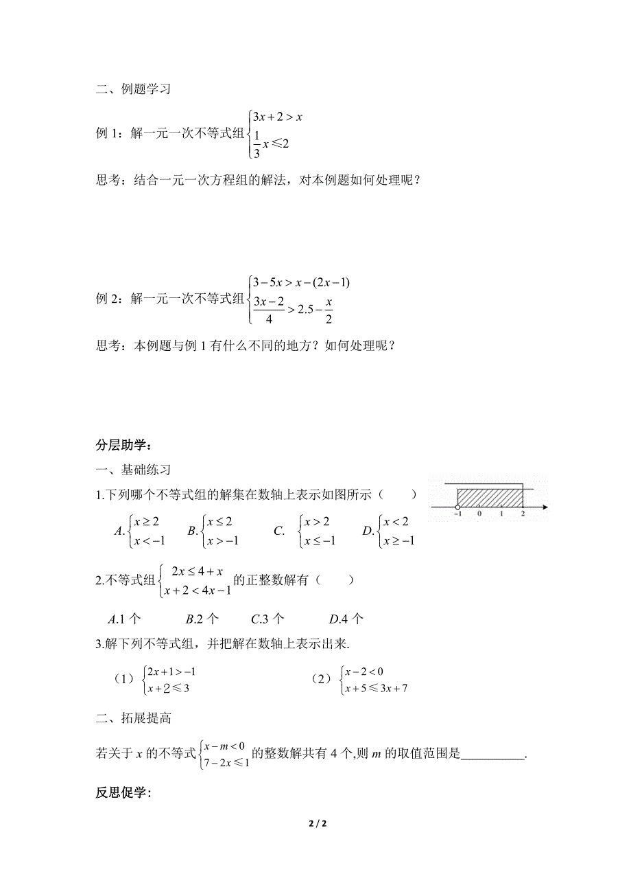 浙教版数学八年级上册3章一元一次不等式组导学案_第2页