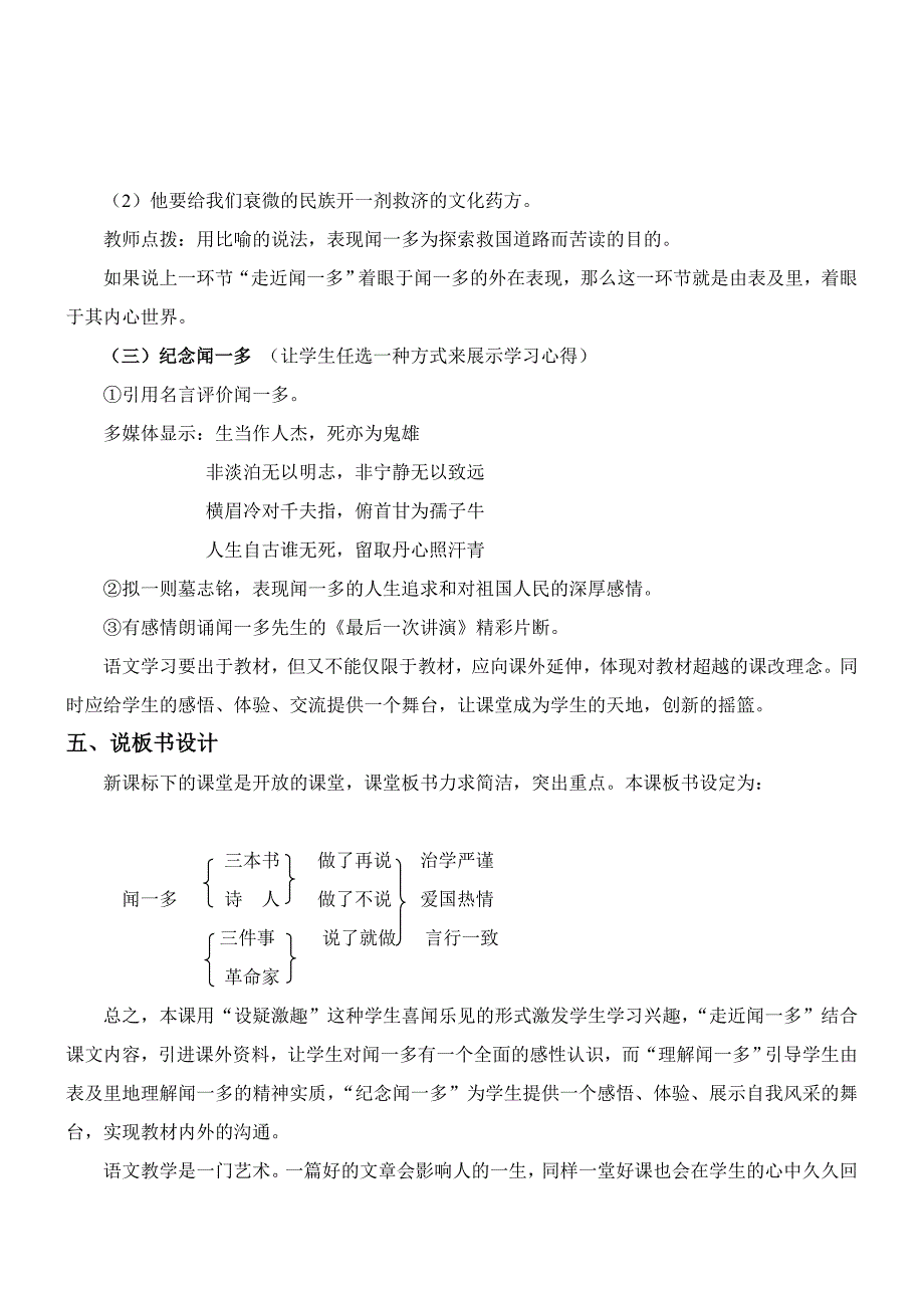 《闻一多先生的说和做》说课稿_第4页