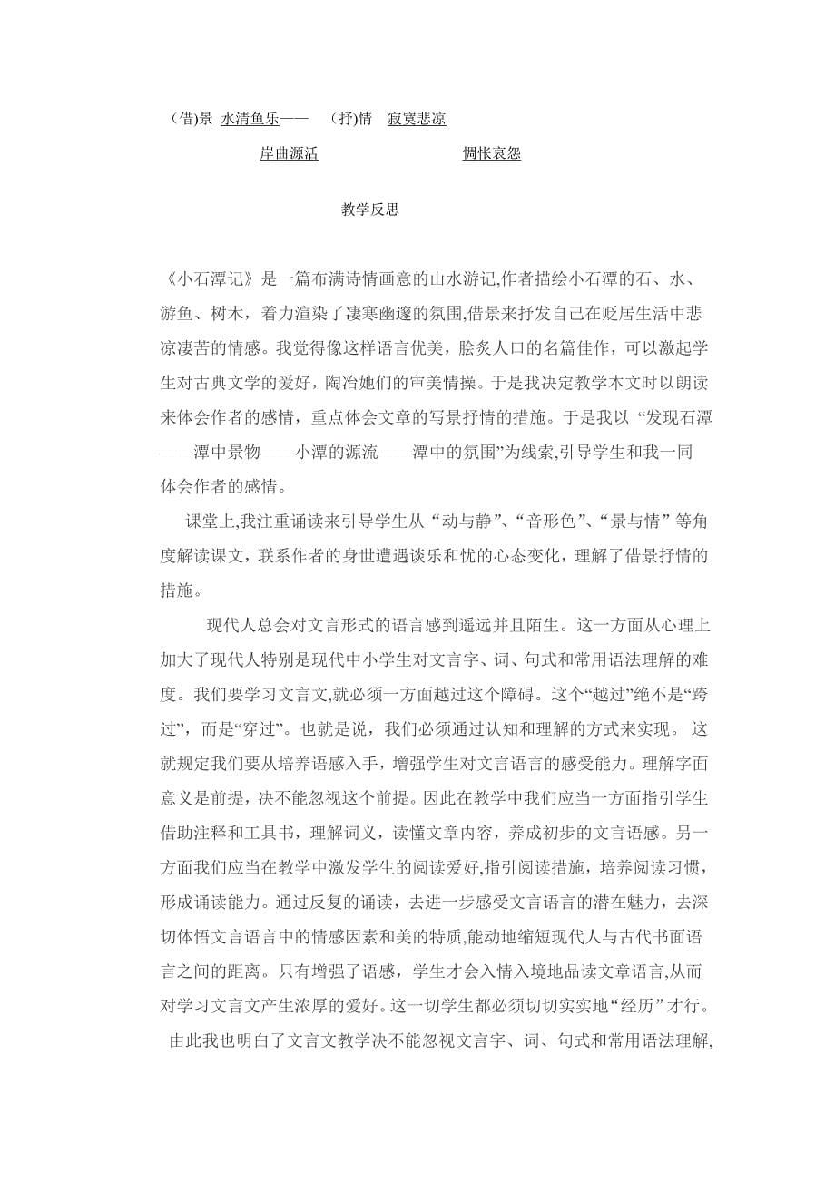 小石潭记教学设计与反思_第5页