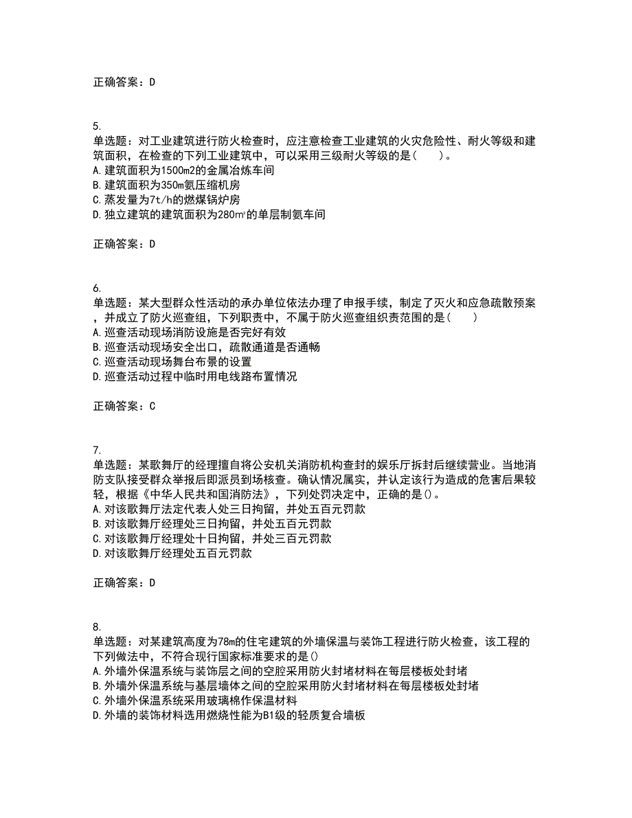 一级消防工程师《消防安全技术综合能力》真题考试历年真题汇总含答案参考86_第2页