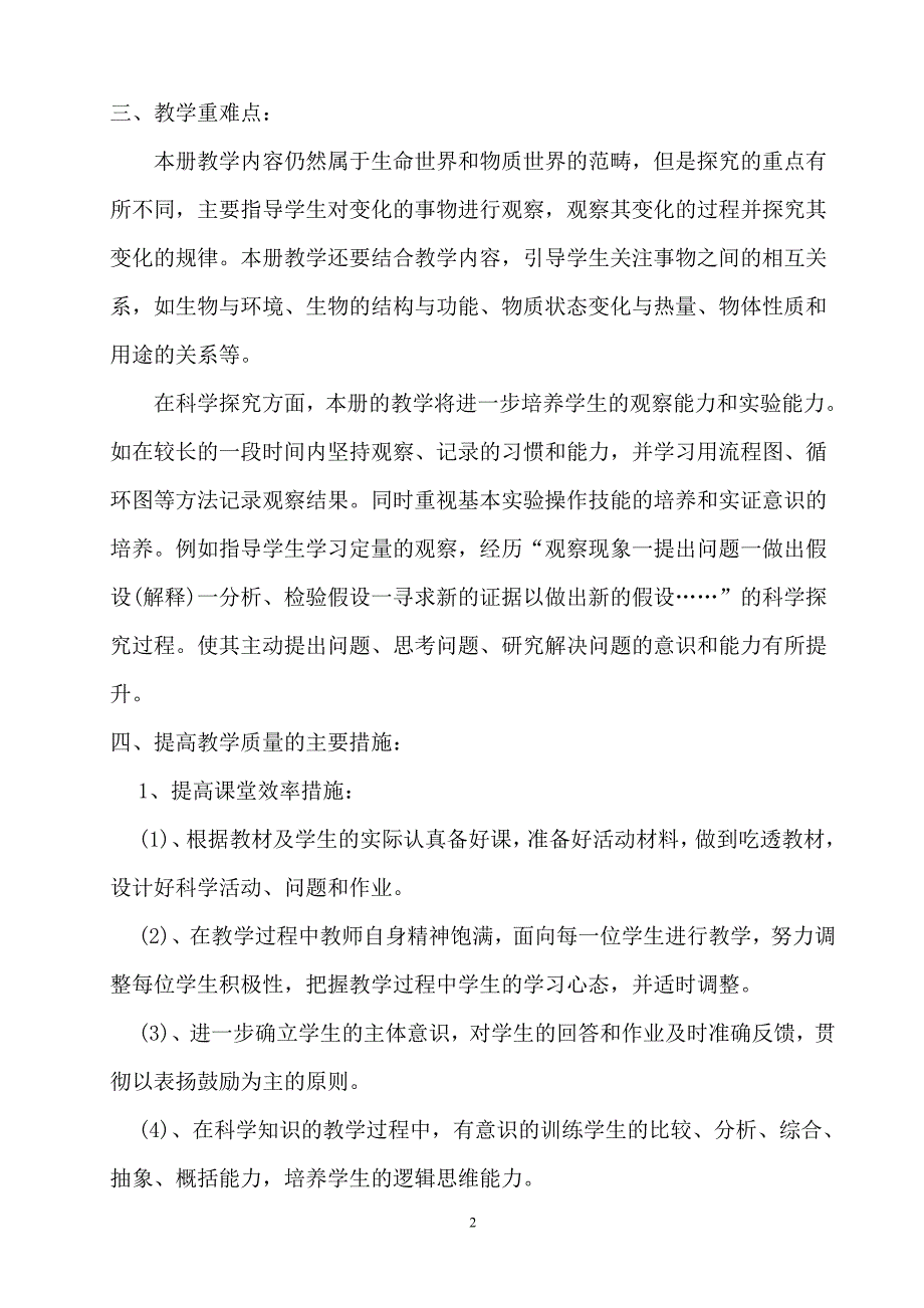 教科版三年级下册科学教学计划_第2页