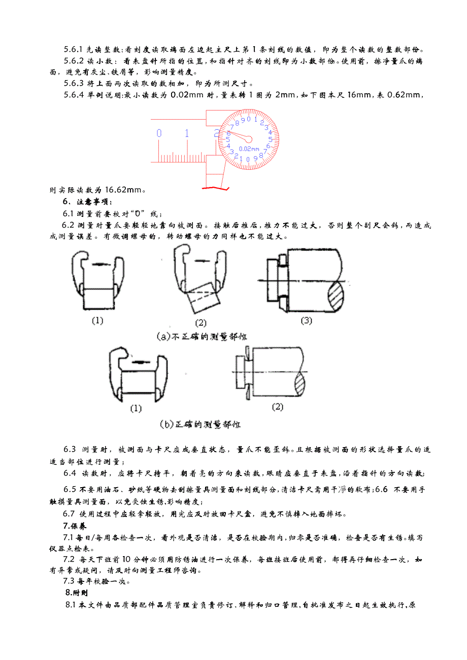 带表卡尺操作管理规程_第2页