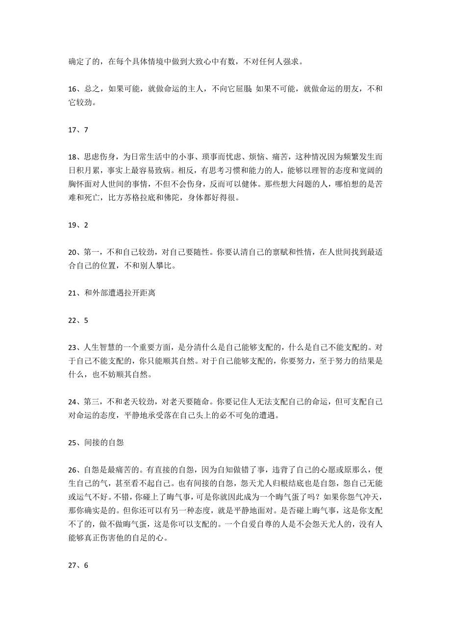 人生许多痛苦的原因在于盲目较劲_第2页