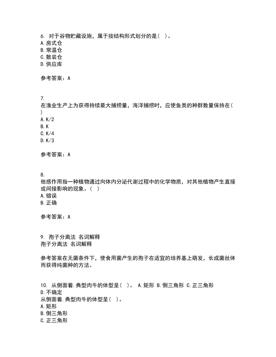 东北农业大学21秋《农业生态学》复习考核试题库答案参考套卷11_第2页