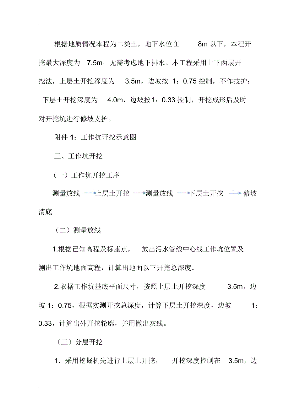 顶管工作坑支护施工方案_第4页