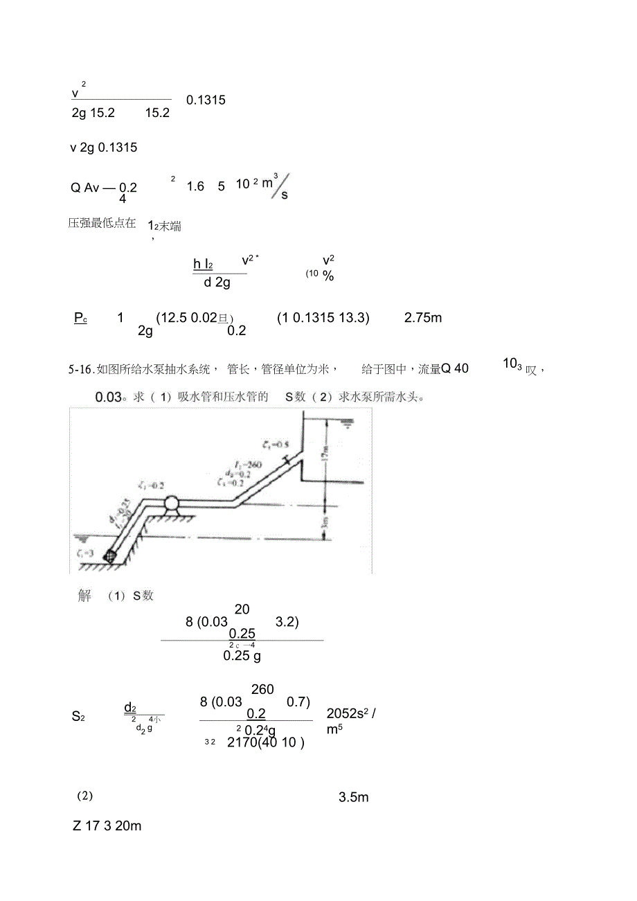 流体力学习题答案2_第3页