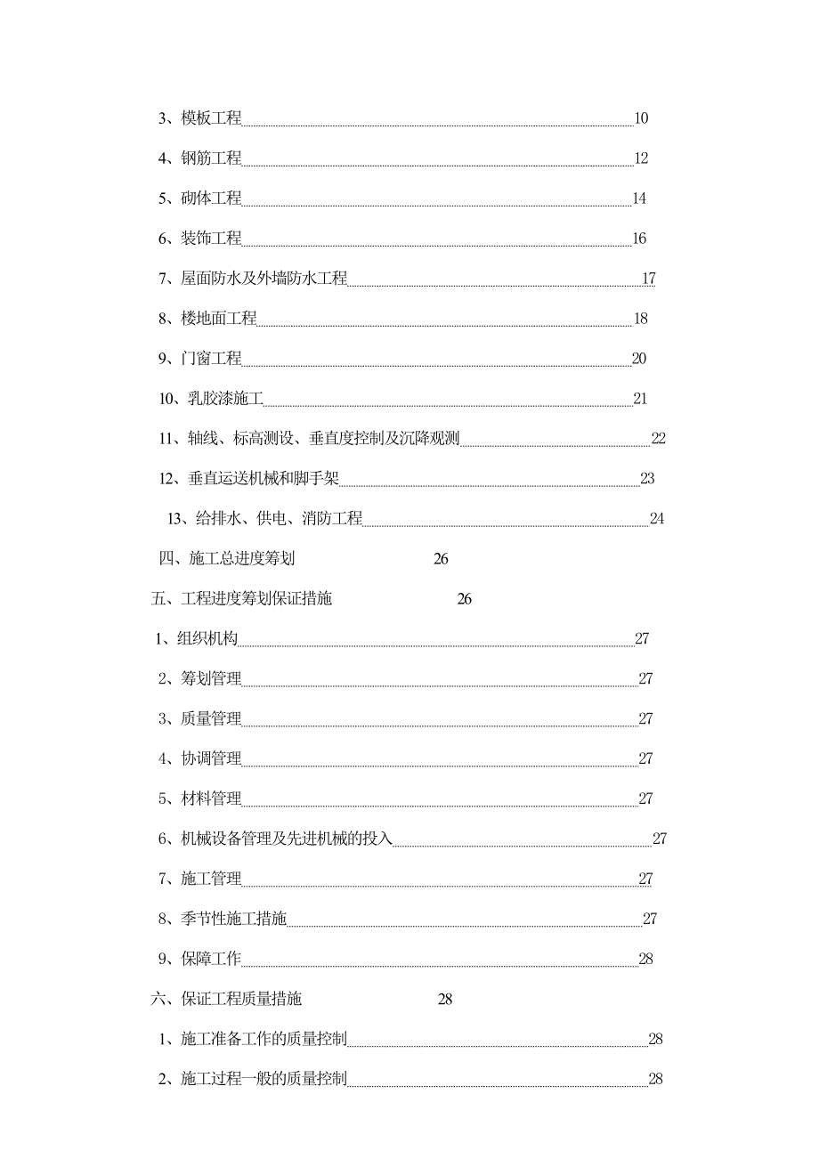 施工组织设计方案150205171_第3页