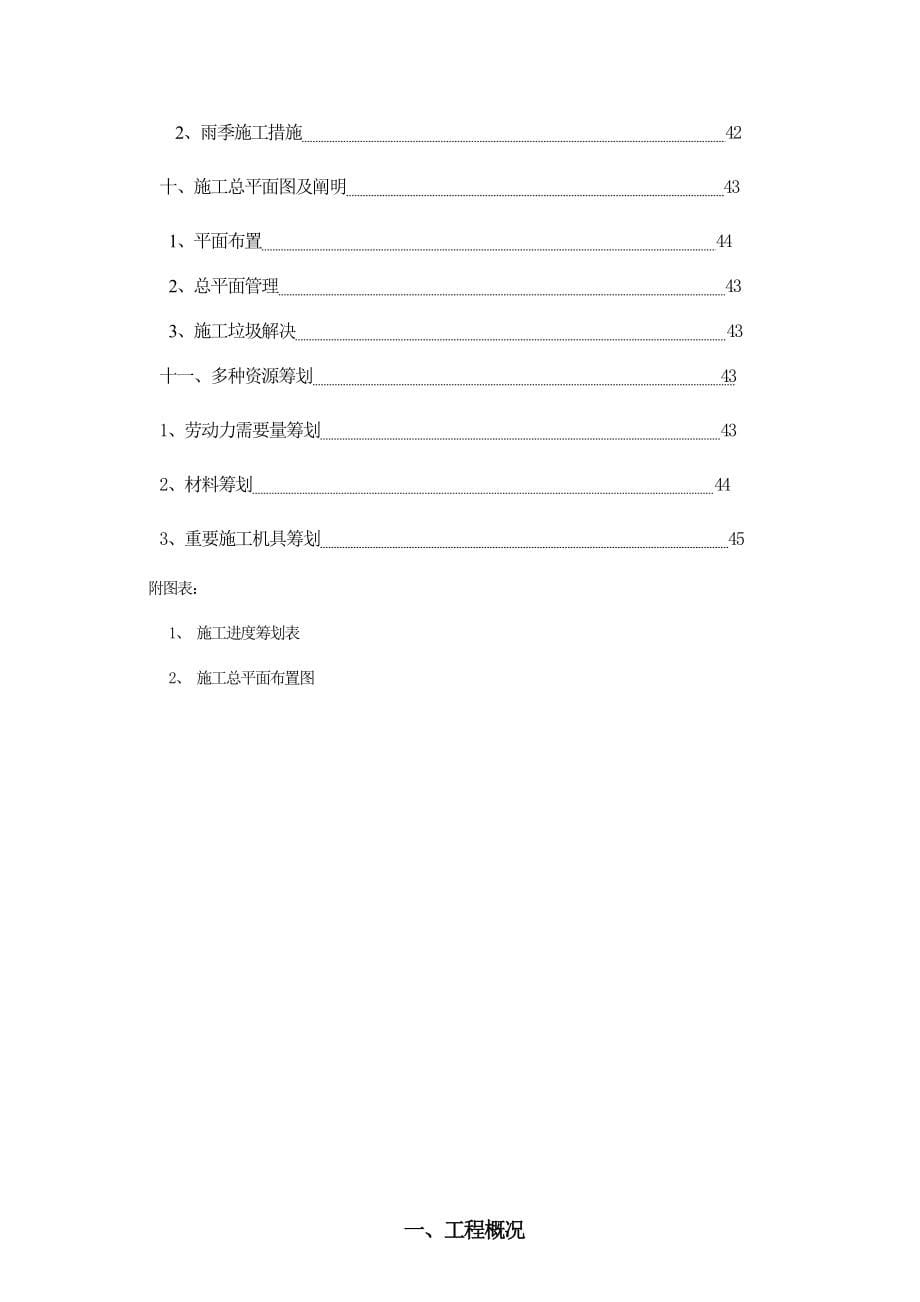 施工组织设计方案150205171_第5页