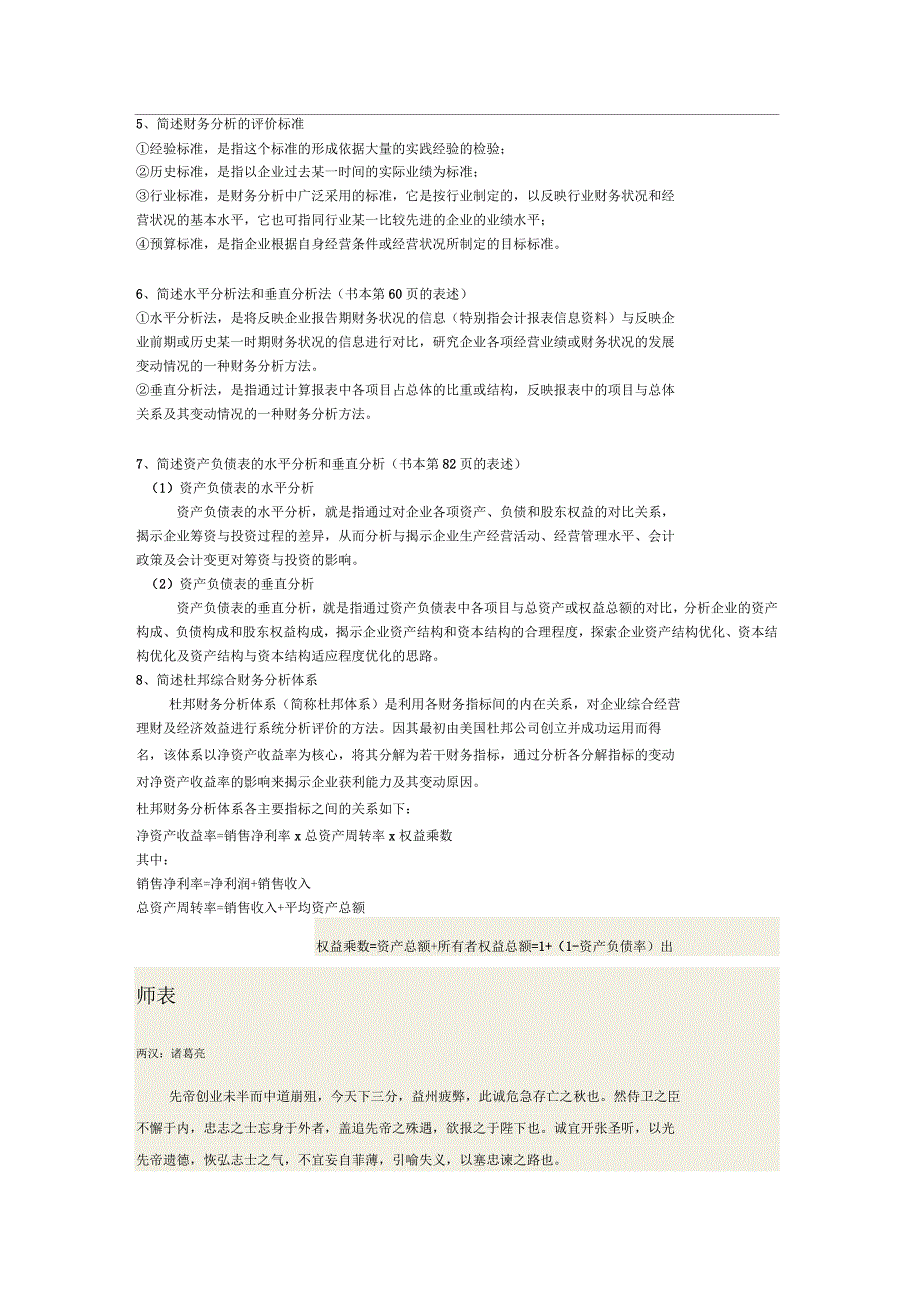 财务分析名词解释及简答题考点归纳_第3页