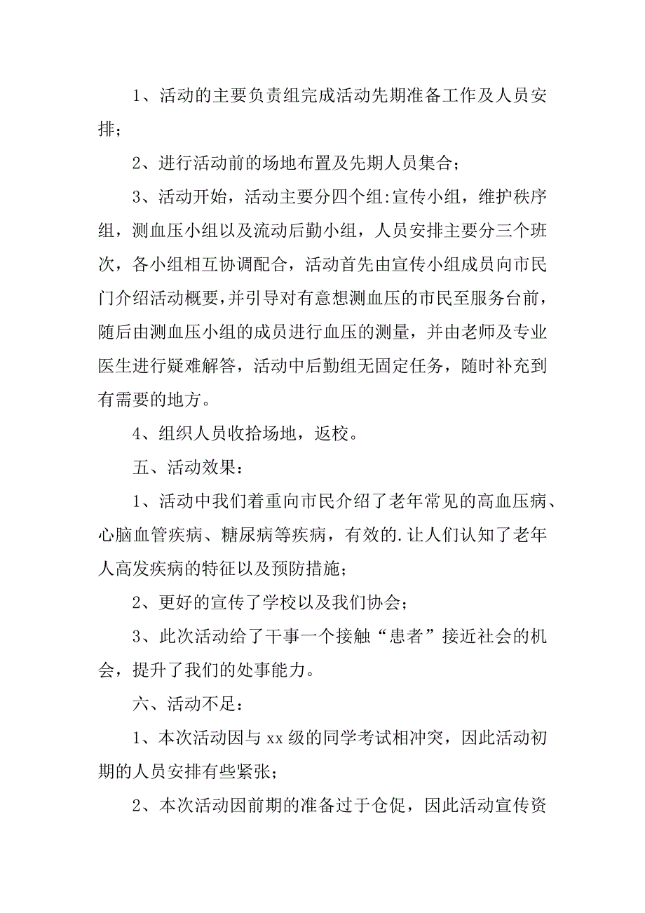 2024年科普知识活动总结（优选7篇）_第2页