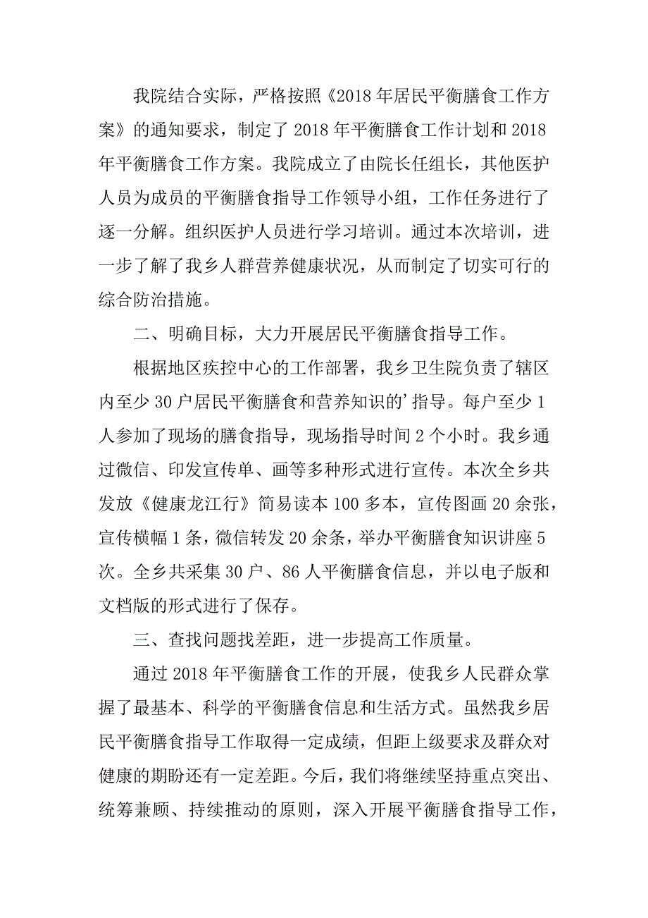 2024年科普知识活动总结（优选7篇）_第4页