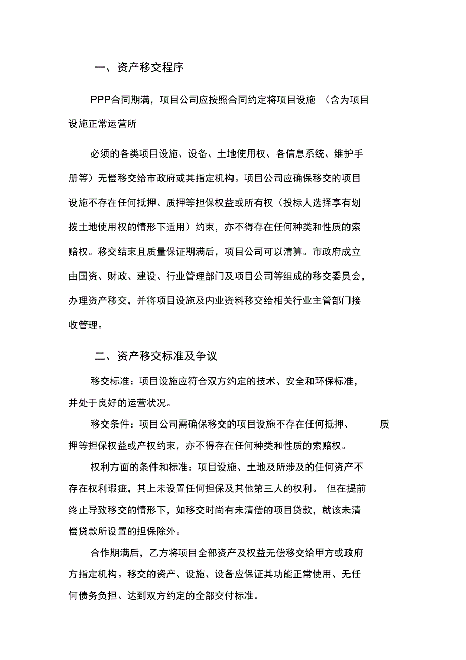 ppp项目移交方案_第4页