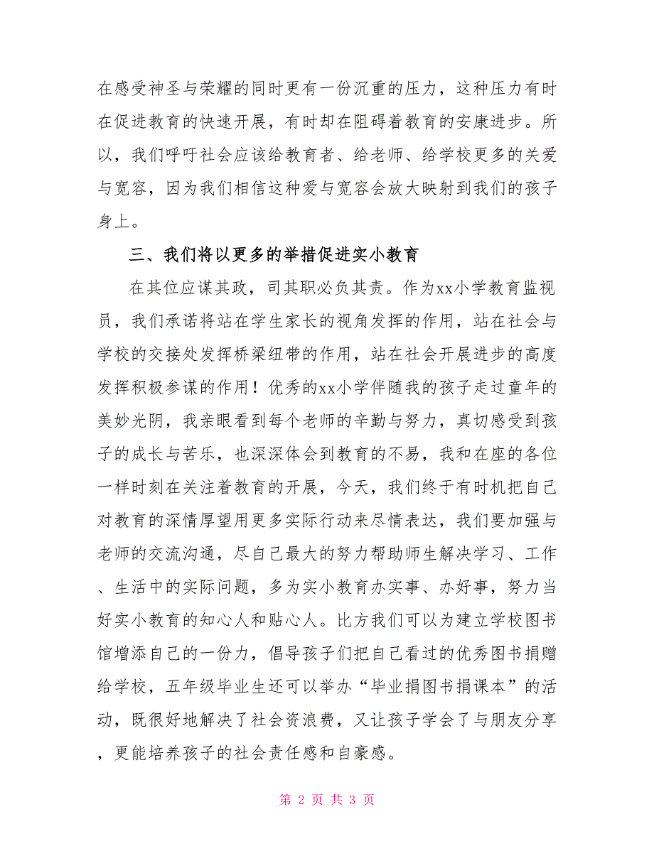 小学教育监督员代表发言_第2页