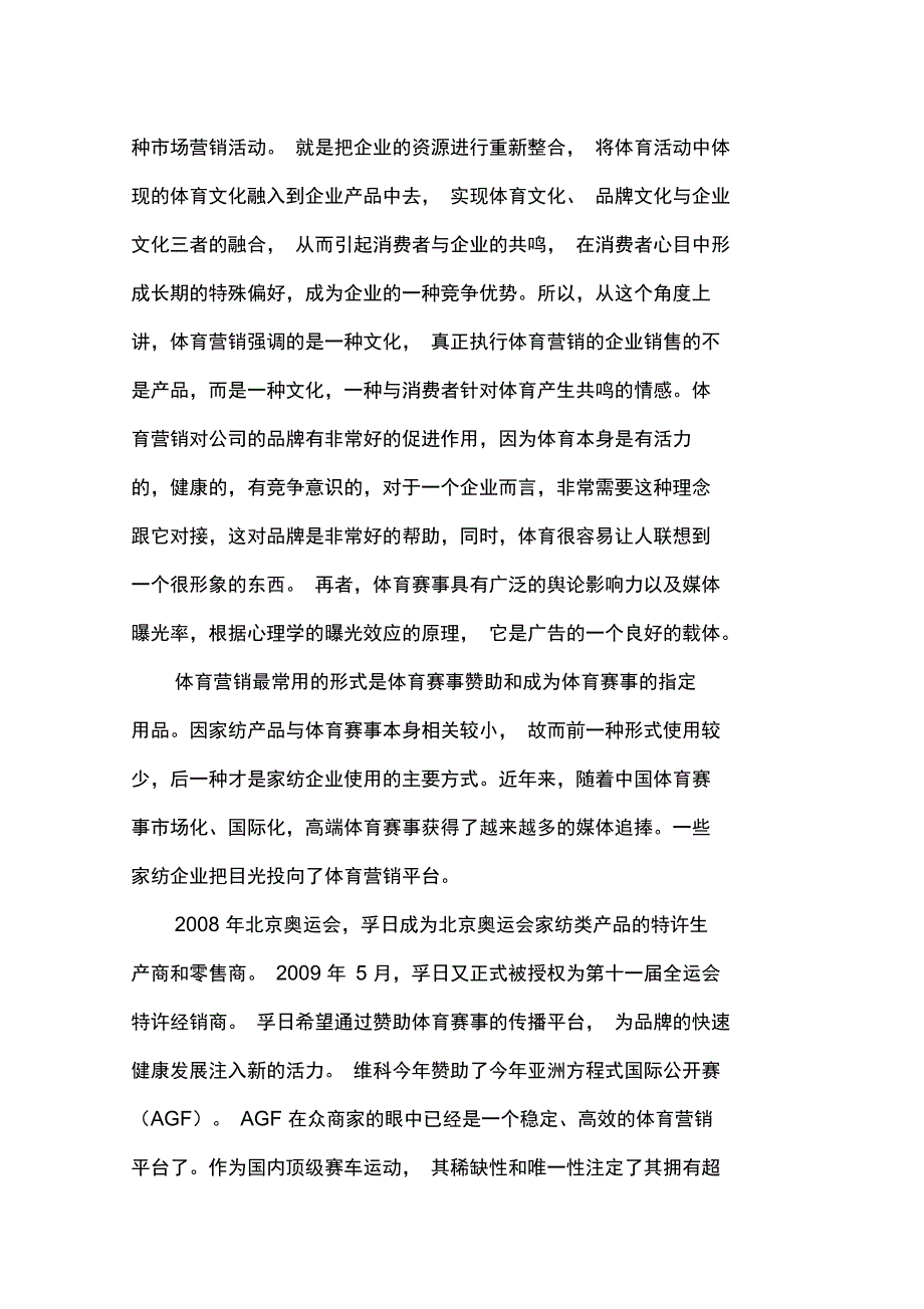 家纺企业成功营销策略_第4页