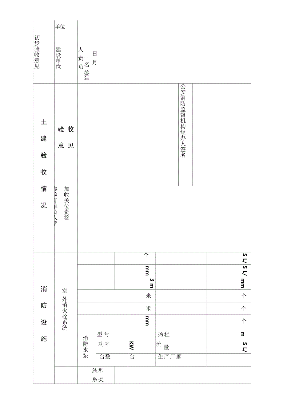 消防工程验收申请报表_第3页