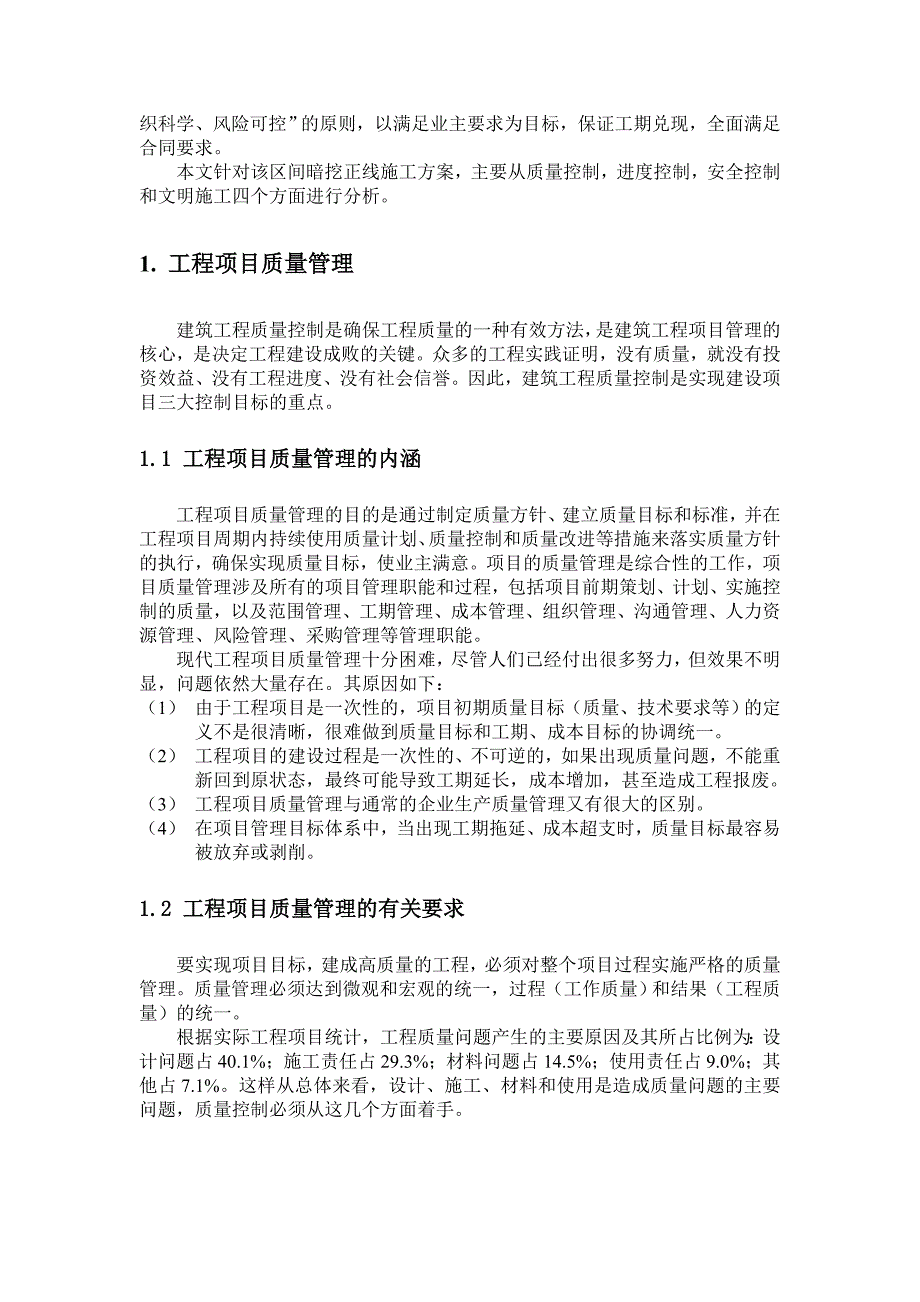 工程项目管理分析报告--本科毕业设计论文_第3页