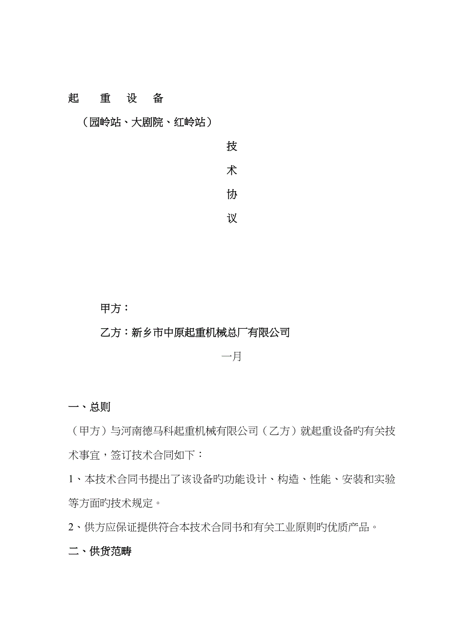 L型龙门技术协议_第1页