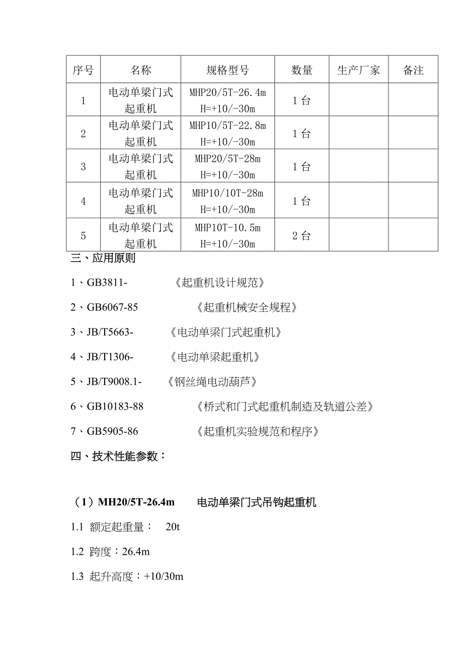 L型龙门技术协议_第2页