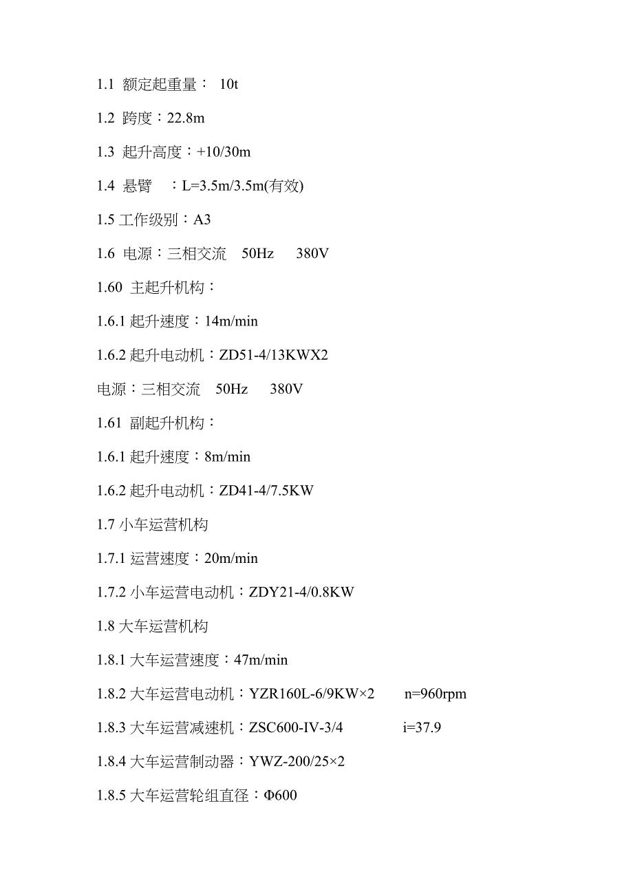 L型龙门技术协议_第4页