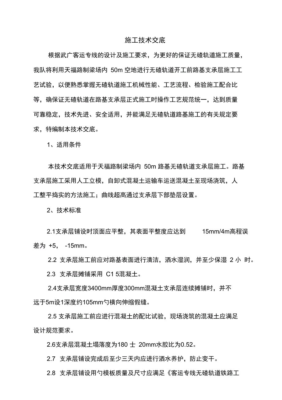 支承层技术交底知识讲解_第2页