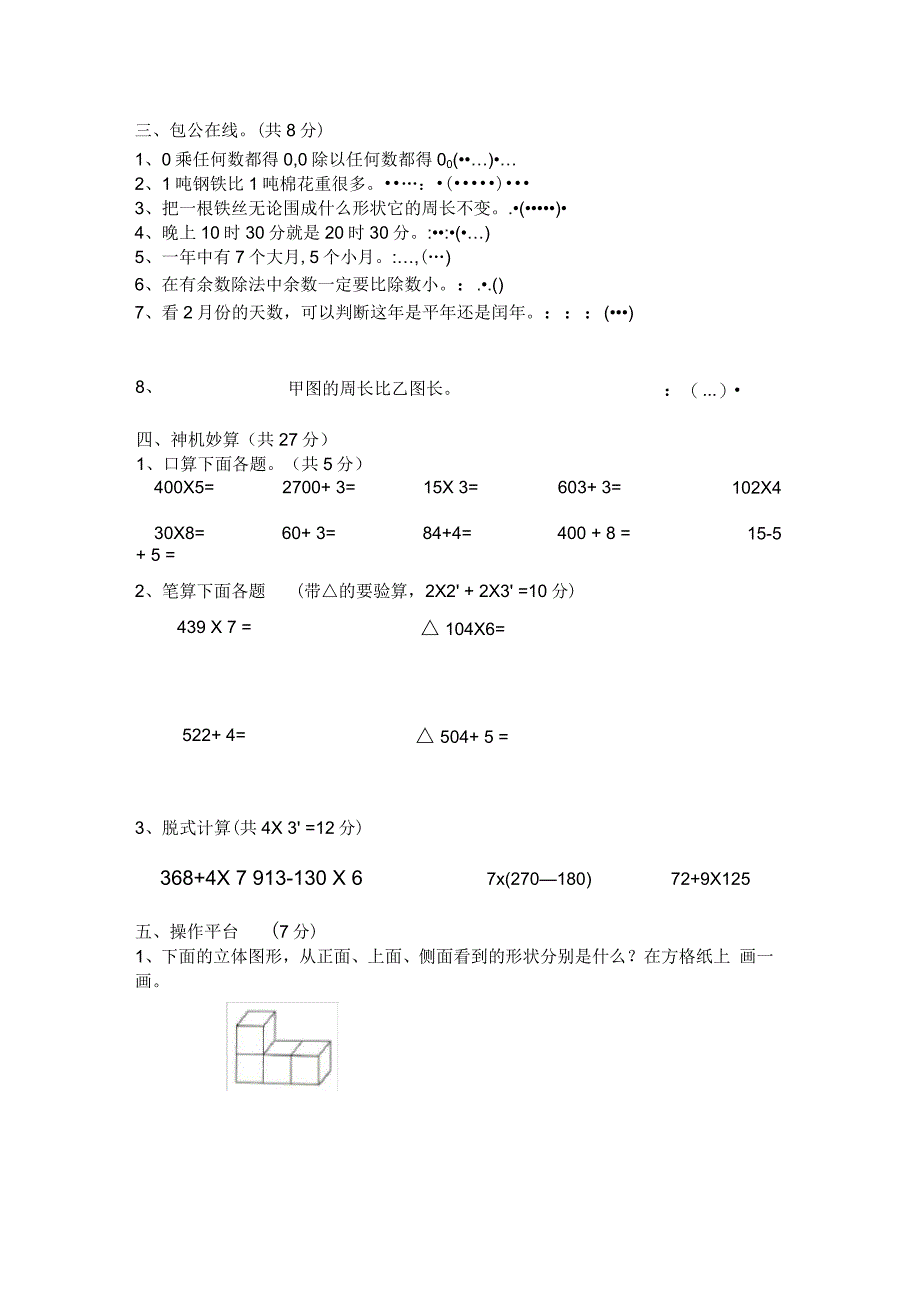 北师大版小学三年级数学上册期末试卷附答案_第2页