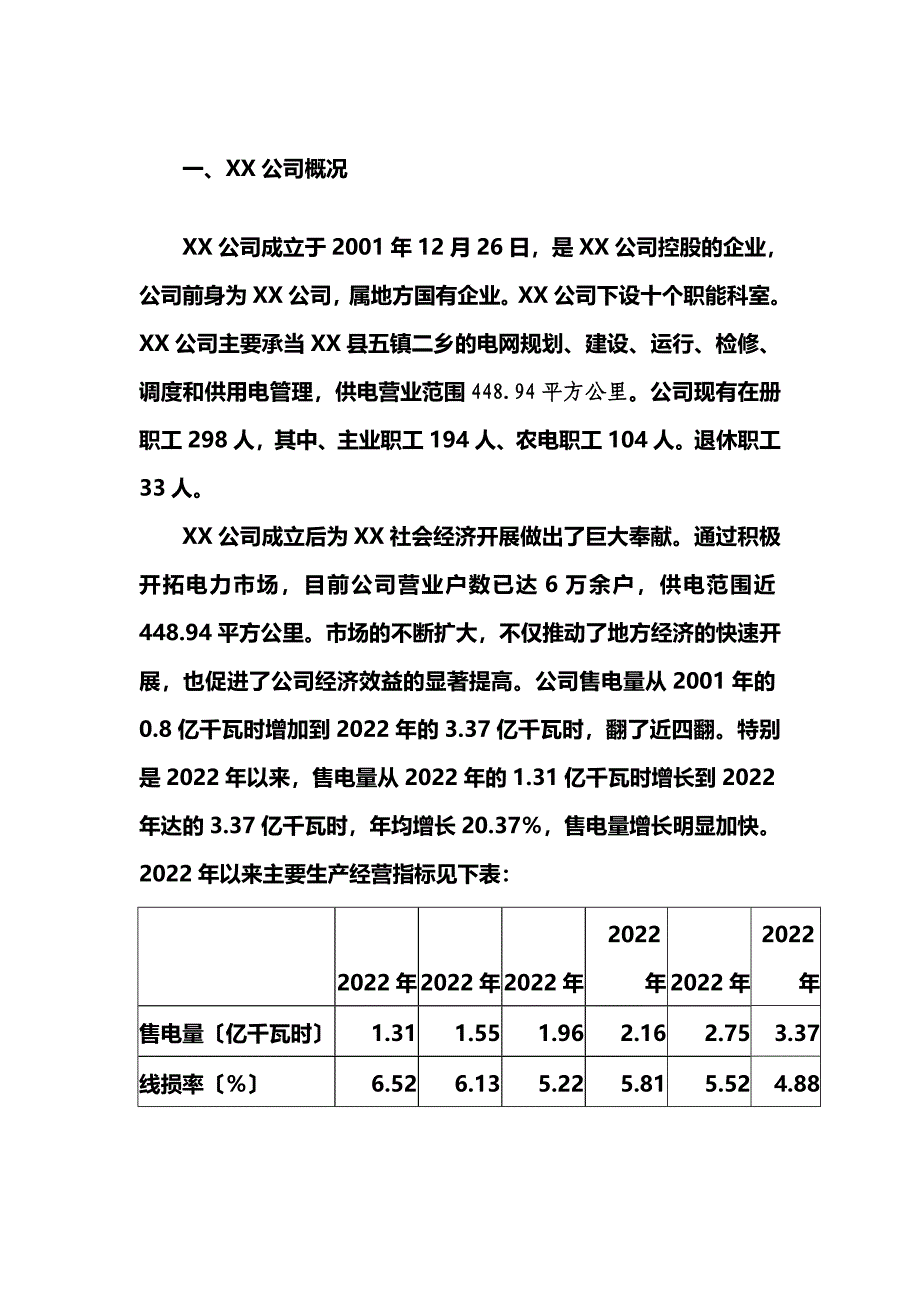 最新XX公司办公楼建设可行性报告_第4页