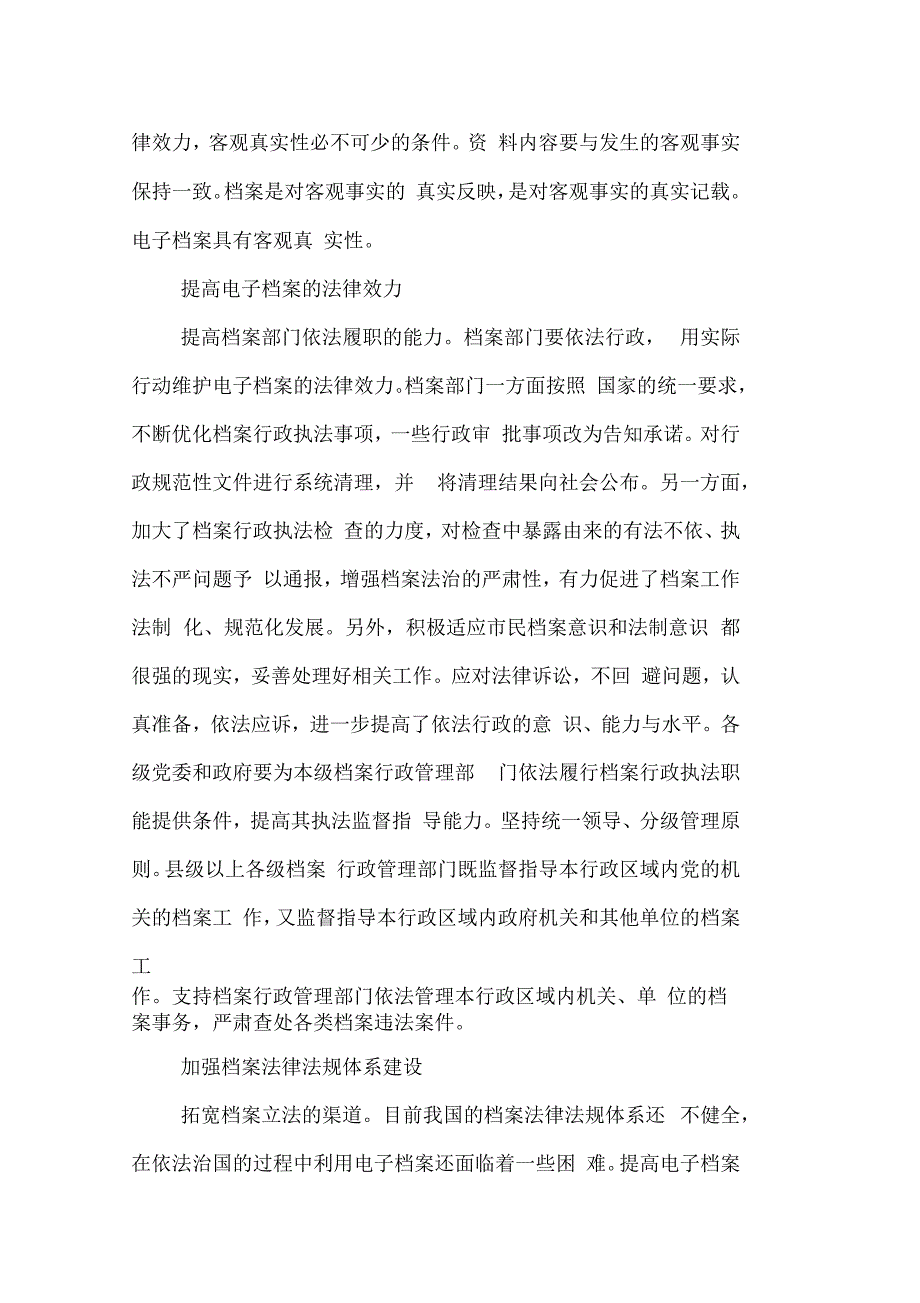 电子档案的法律效力_第2页