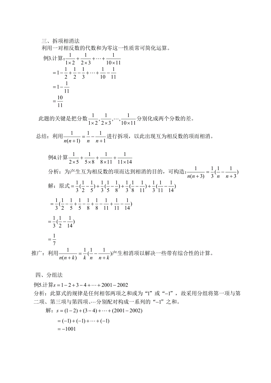 最新竞赛讲座 29有理数的运算_第2页