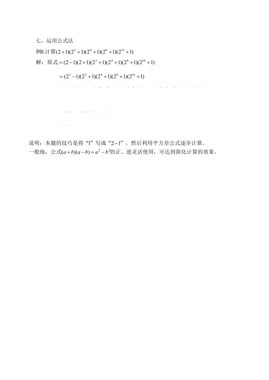 最新竞赛讲座 29有理数的运算_第4页