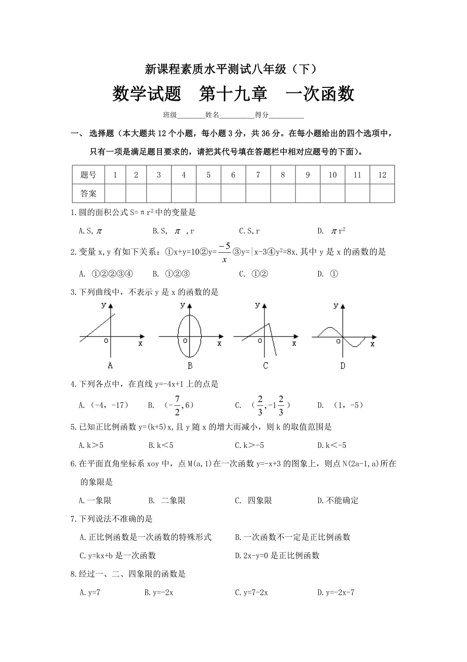 数学试题第十九章一次函数_第1页