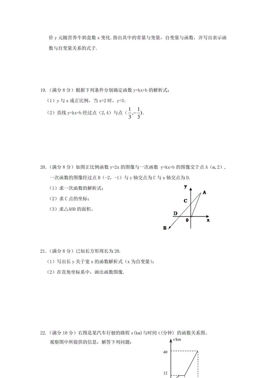 数学试题第十九章一次函数_第3页