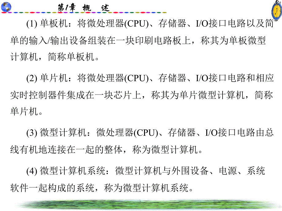 单片机精品课件,教程,试题库,验指导第1章概述 24页 1.5M_第4页