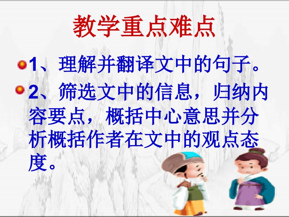 高三年级一轮复习陈情表知识点梳理PPT优秀课件_第3页