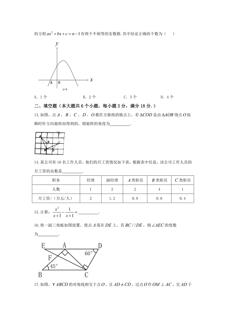 最新湖南省衡阳市中考数学试题及答案word版_第3页