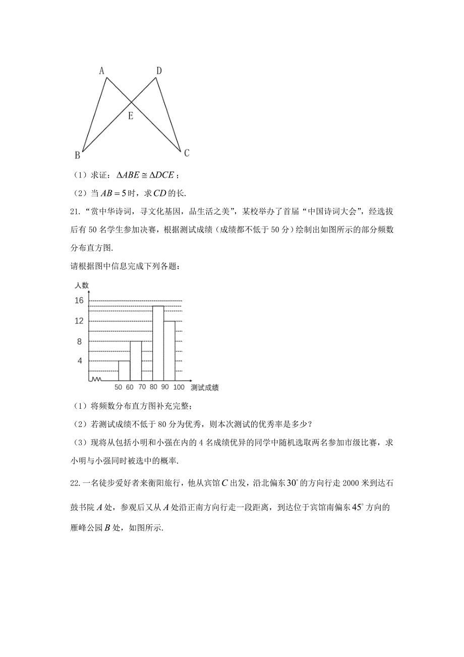 最新湖南省衡阳市中考数学试题及答案word版_第5页