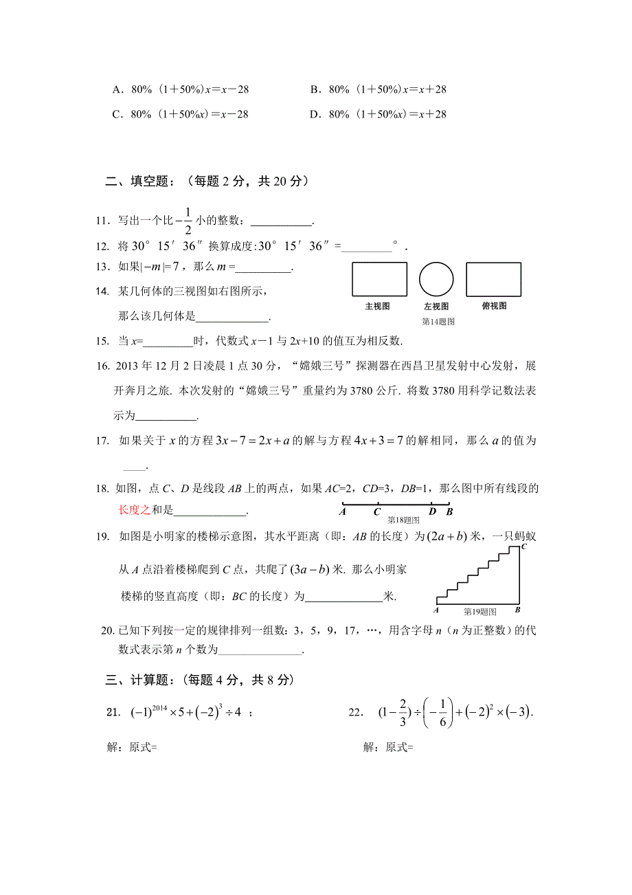 人教版 小学7年级 数学上册北京市通州区考试试卷及答案_第2页