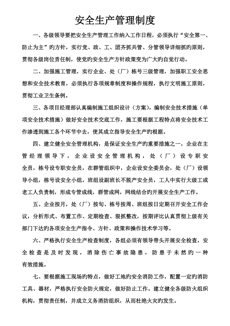 安全制度汇编_第1页