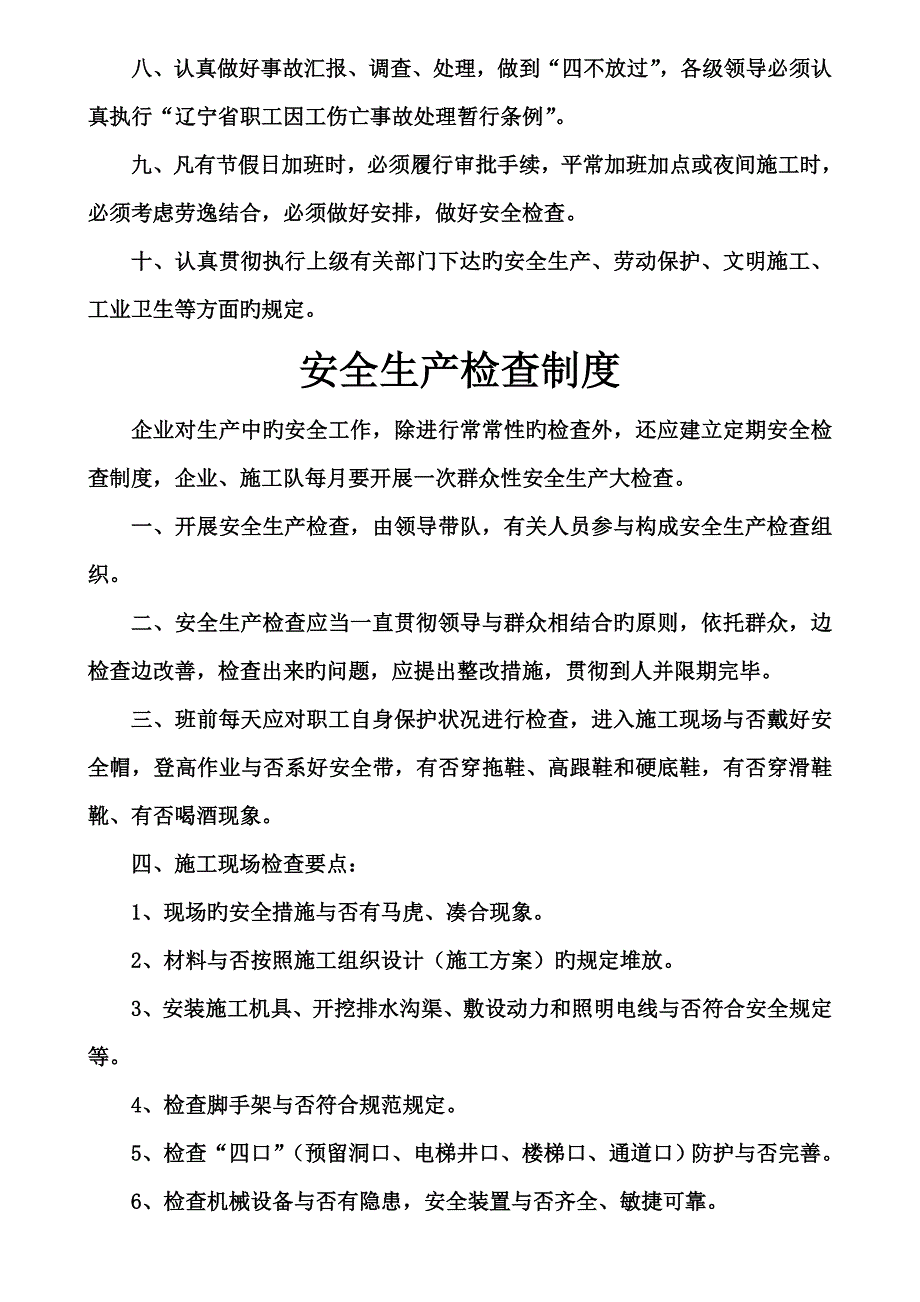 安全制度汇编_第2页