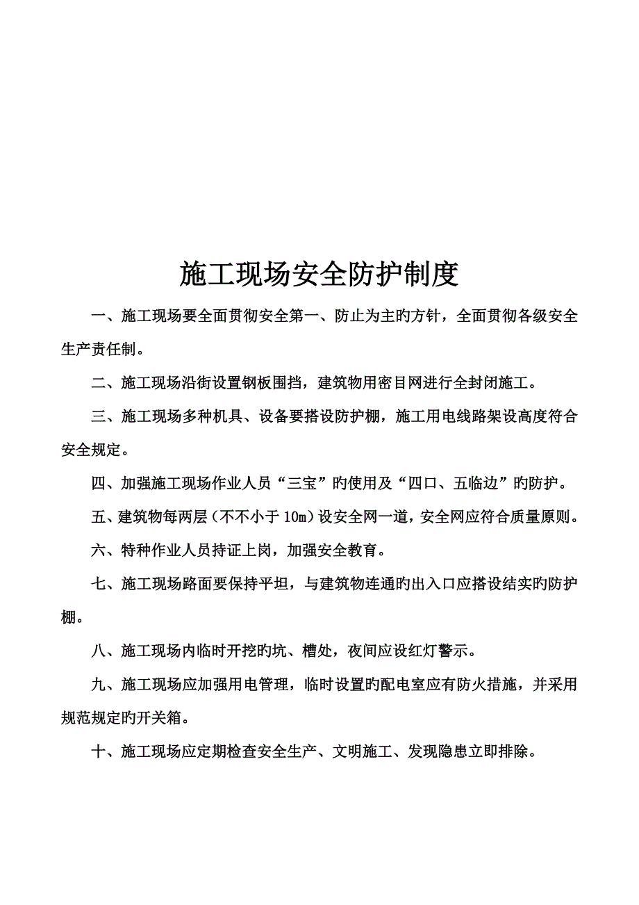 安全制度汇编_第4页