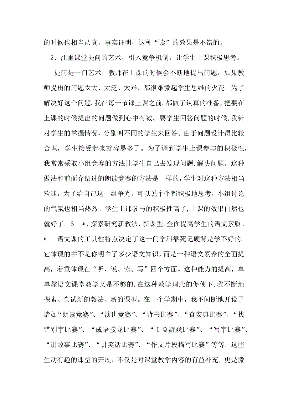 初三语文教学工作总结七篇_第2页