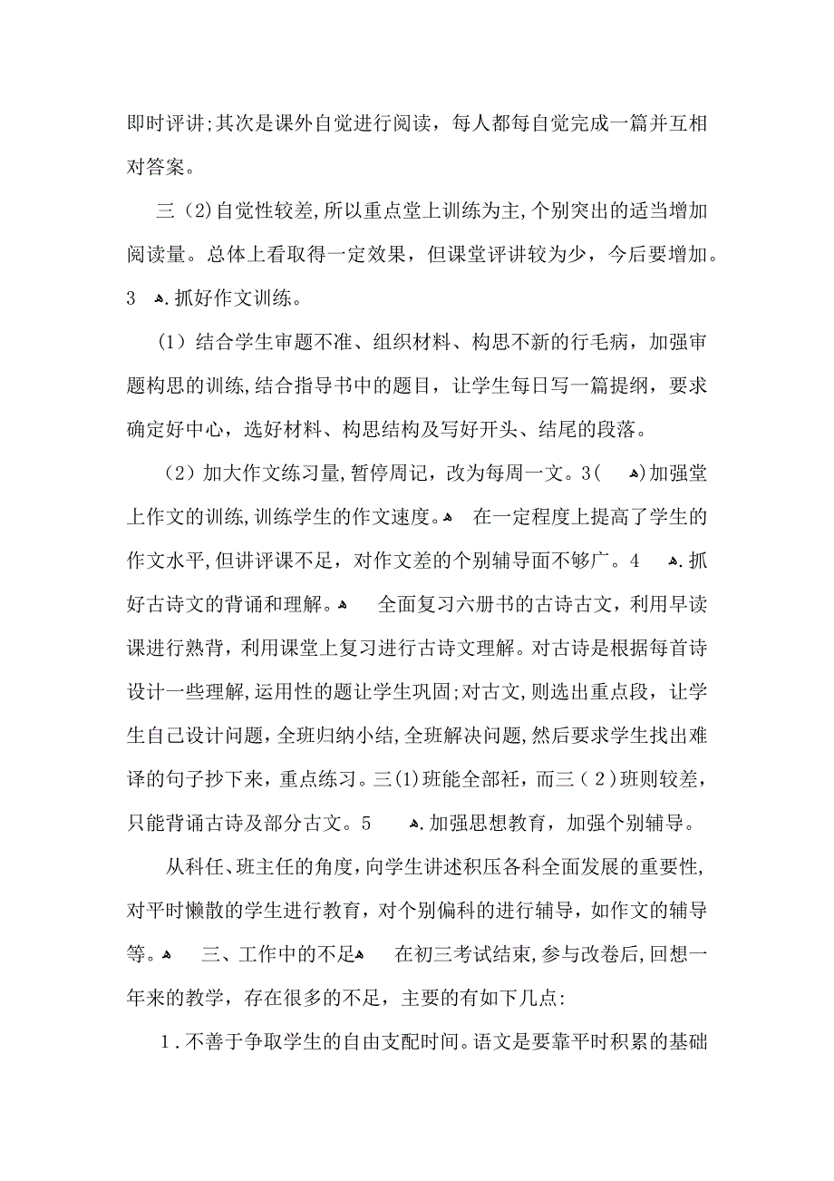 初三语文教学工作总结七篇_第4页