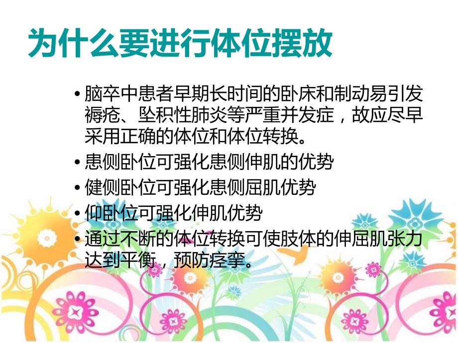 康复护理-体位摆放、体位转移技术_第2页