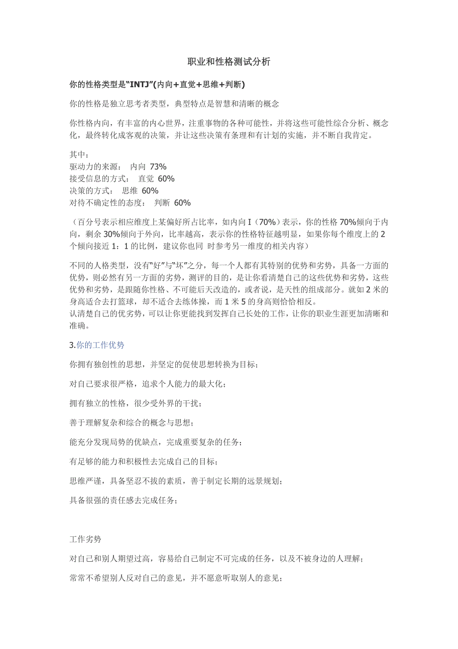 职业和性格测试分析_第1页