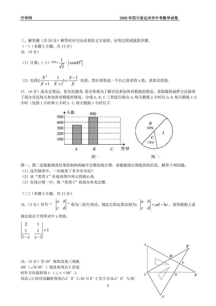 全国08中考数学试卷_第3页