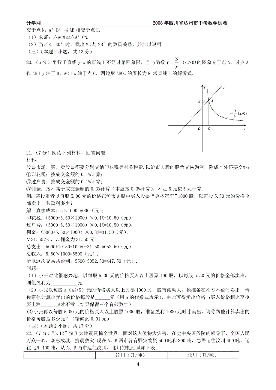 全国08中考数学试卷_第4页