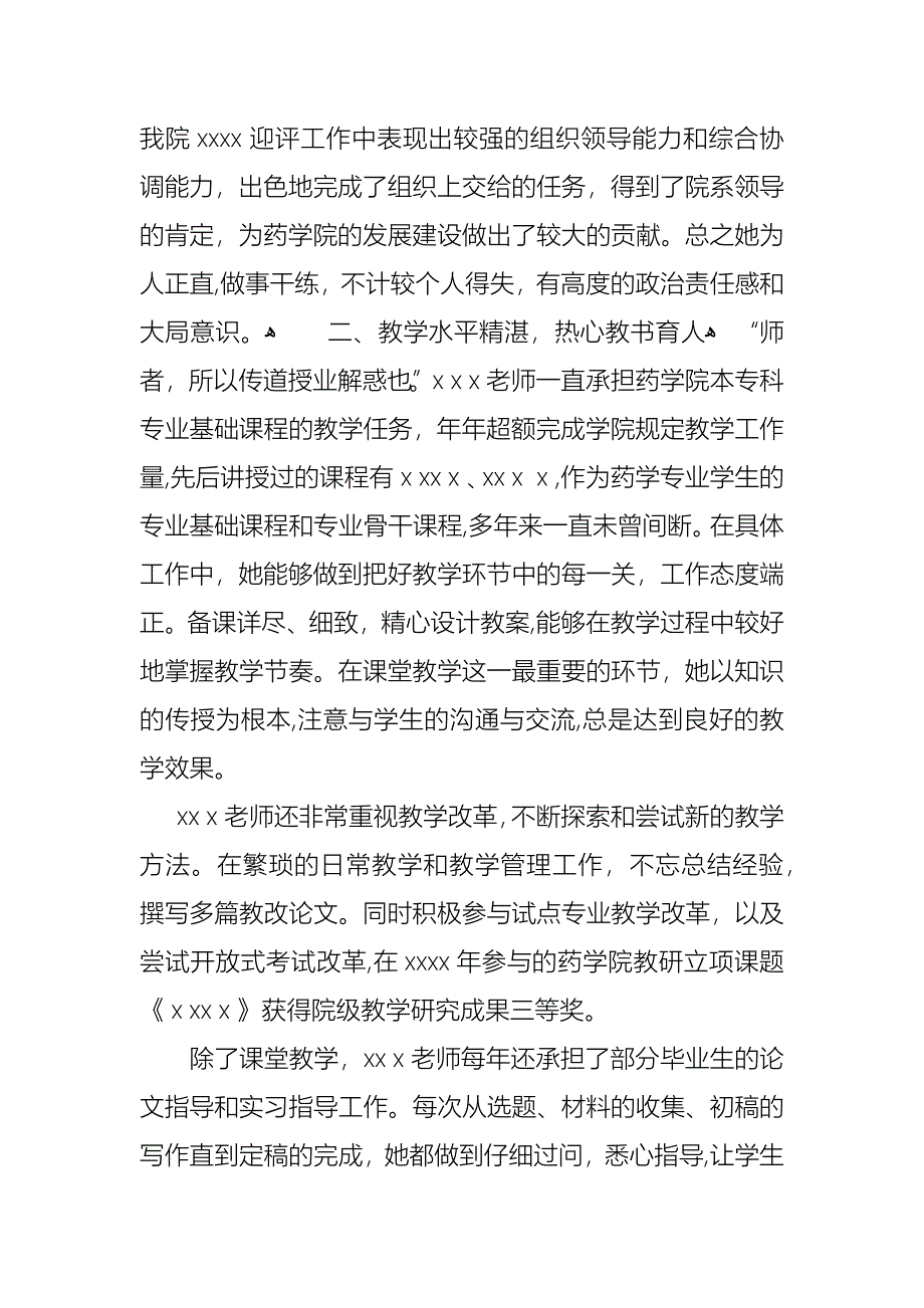 优秀教师先进个人事迹材料1500字_第2页