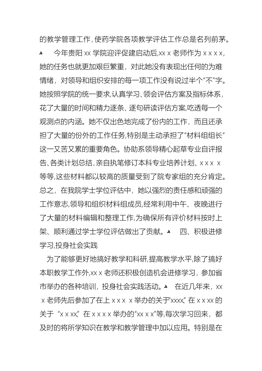 优秀教师先进个人事迹材料1500字_第4页