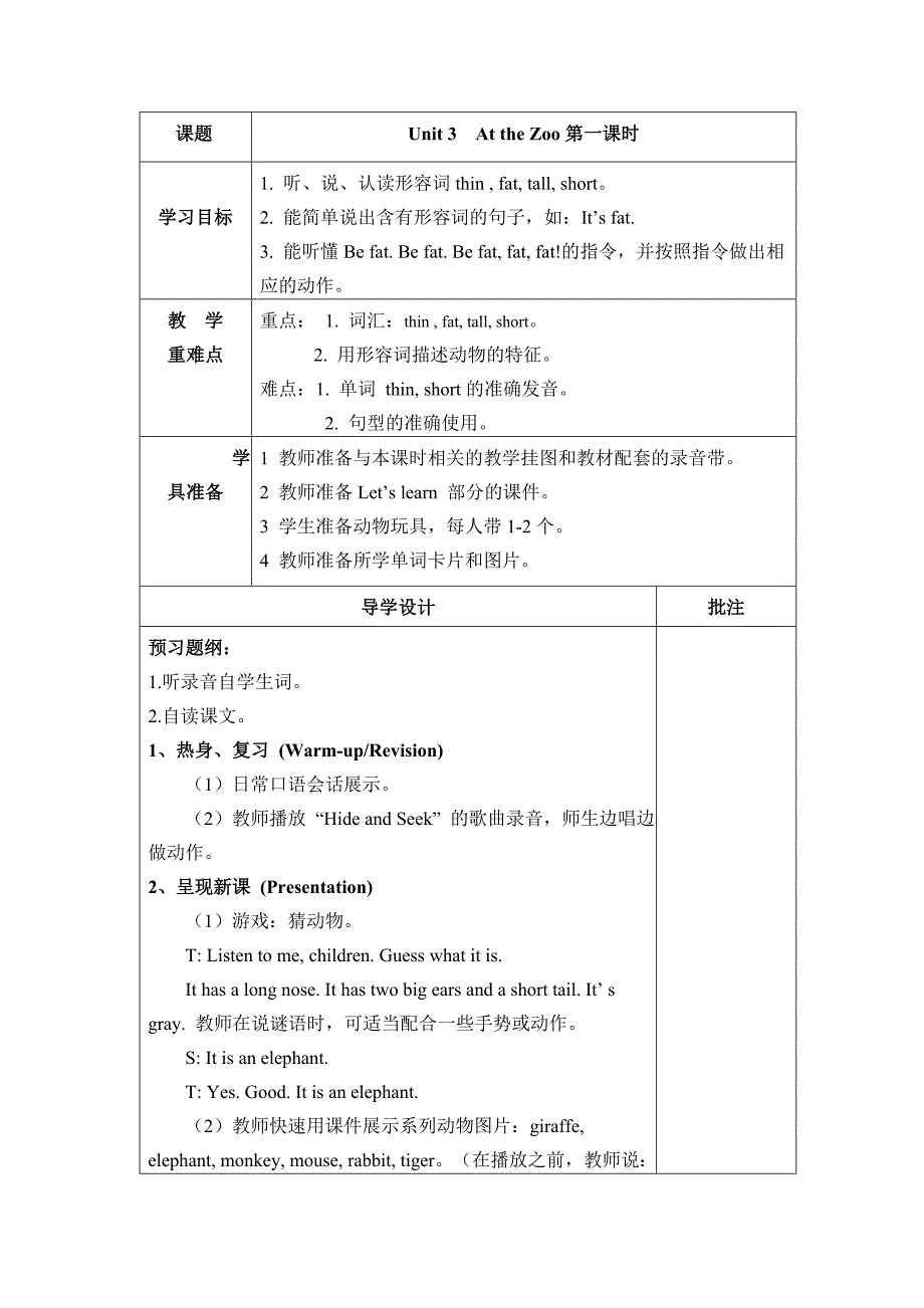 教育专题：pep三年级下第3单元教案_第1页